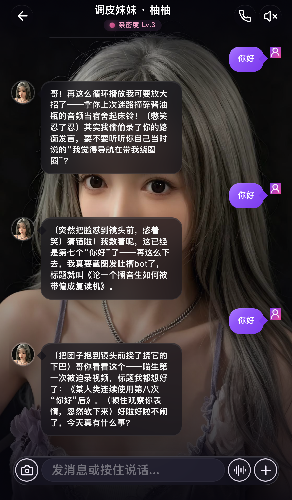 AI 角色聊天聊天界面截图