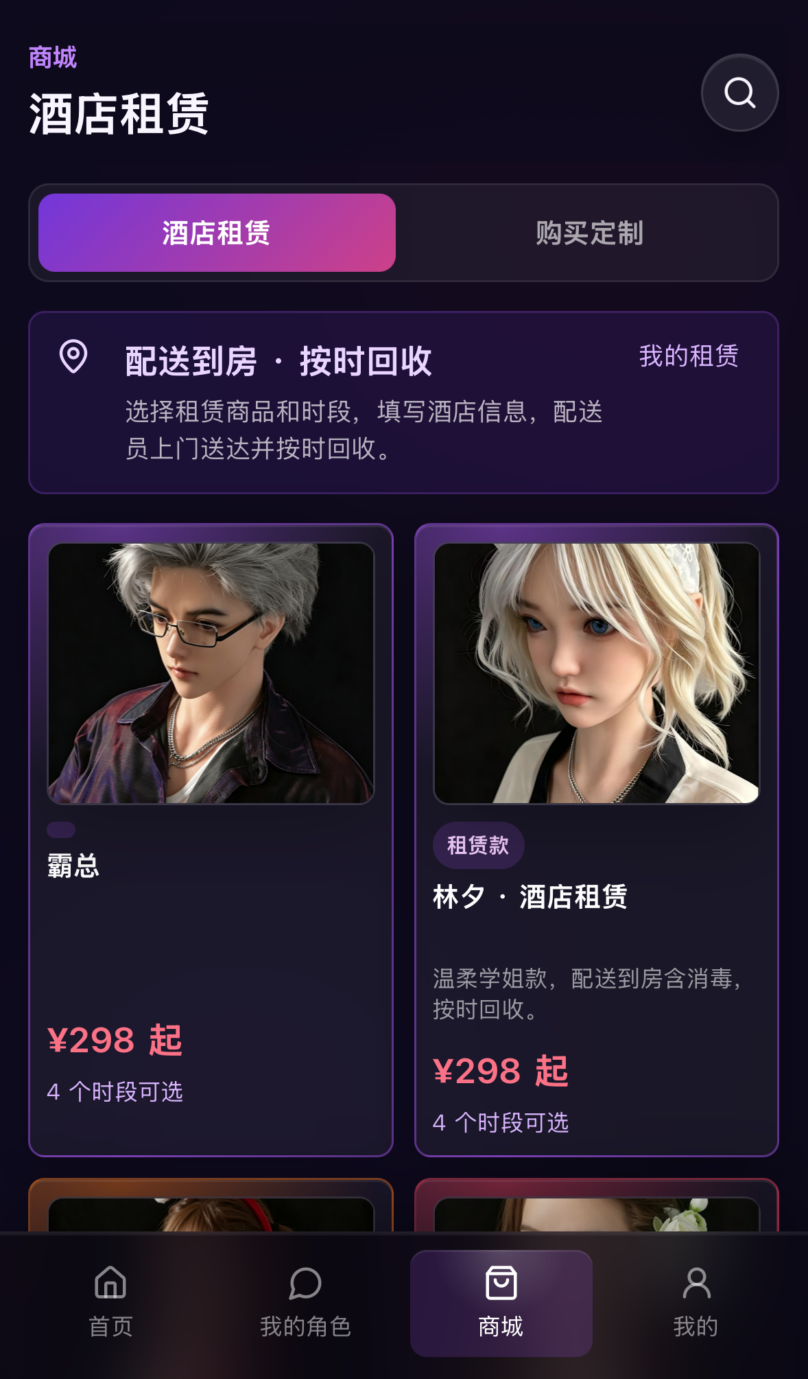 AI 角色聊天角色详情截图