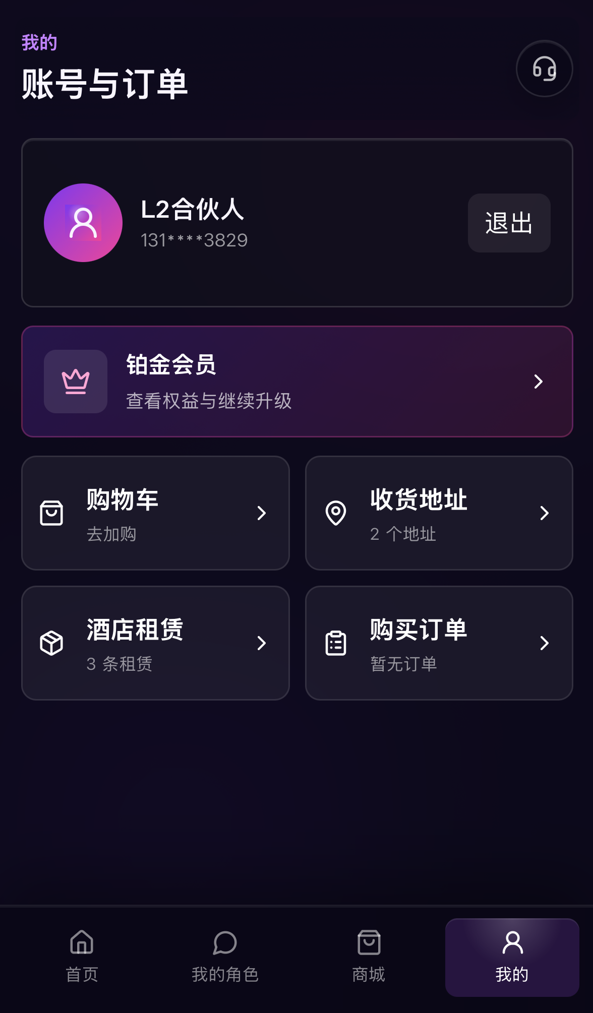AI 角色聊天角色首页截图