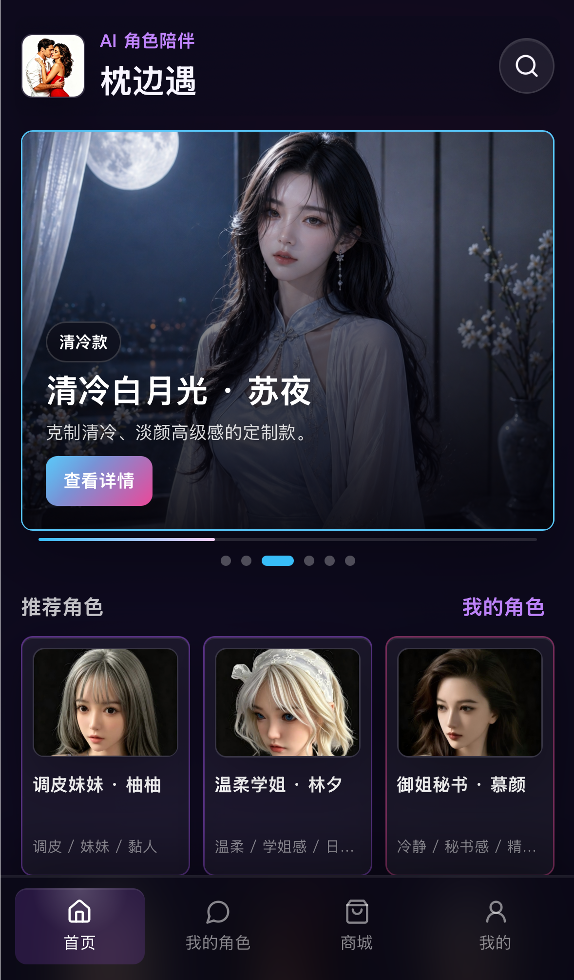 AI 角色聊天角色推荐截图