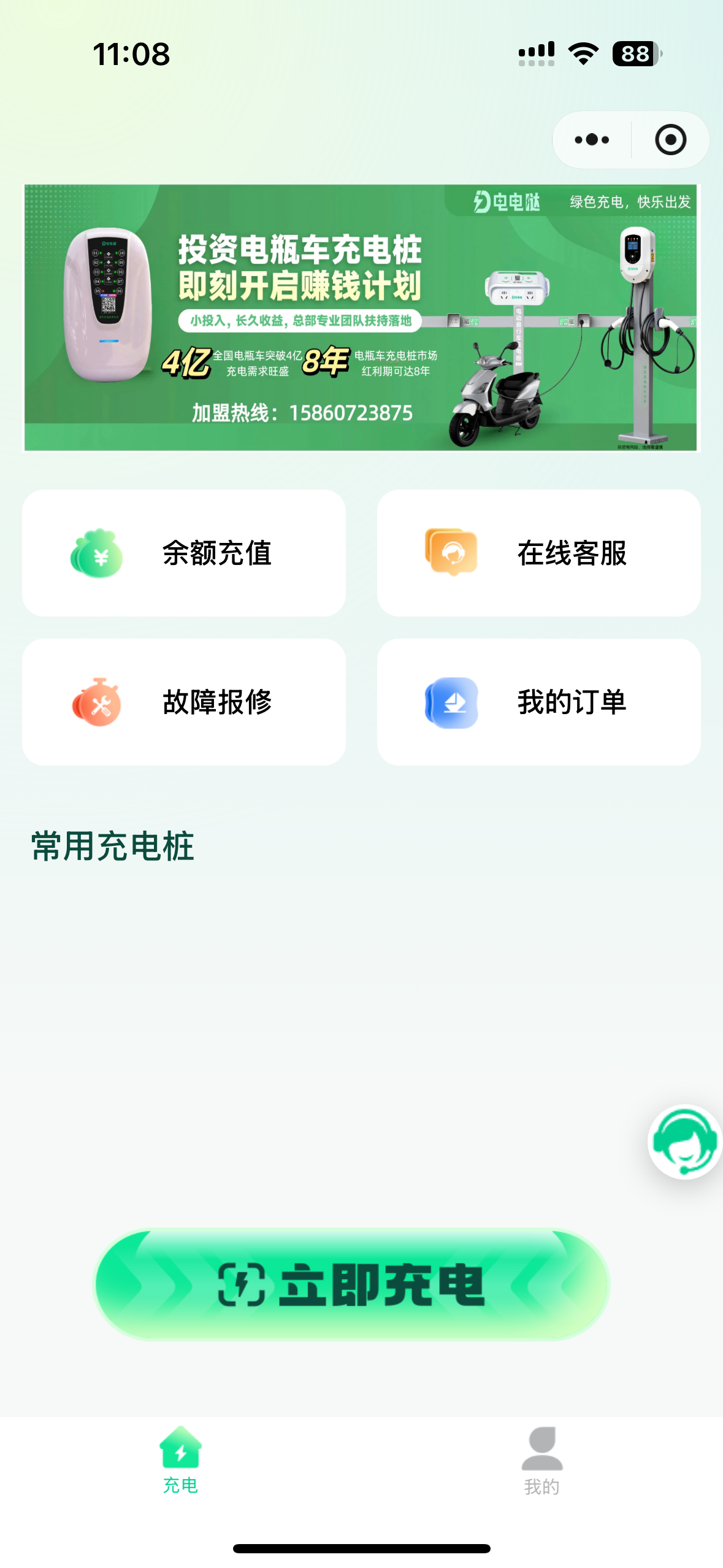 共享充电桩小程序充电入口截图