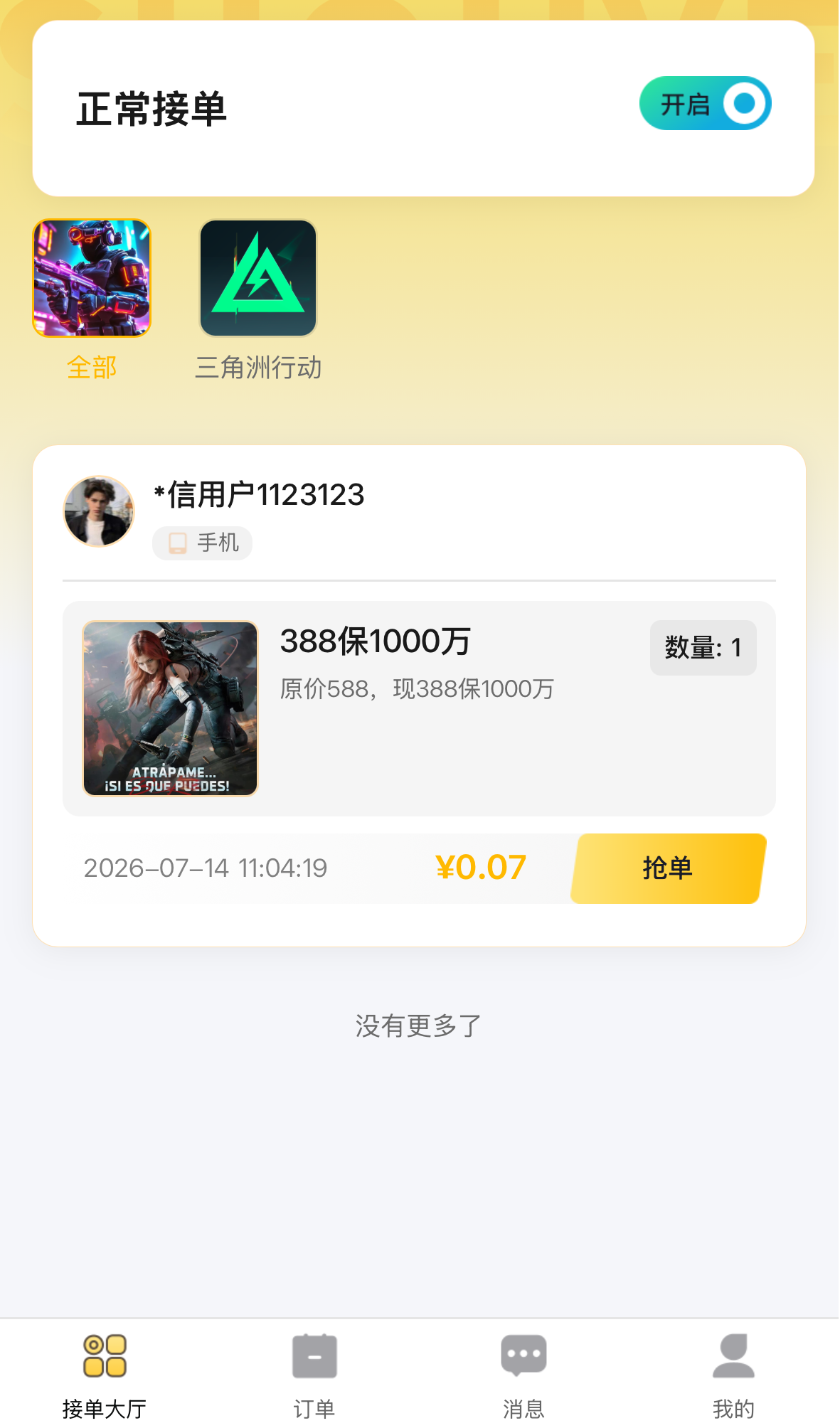 电竞护航运营助手服务详情截图