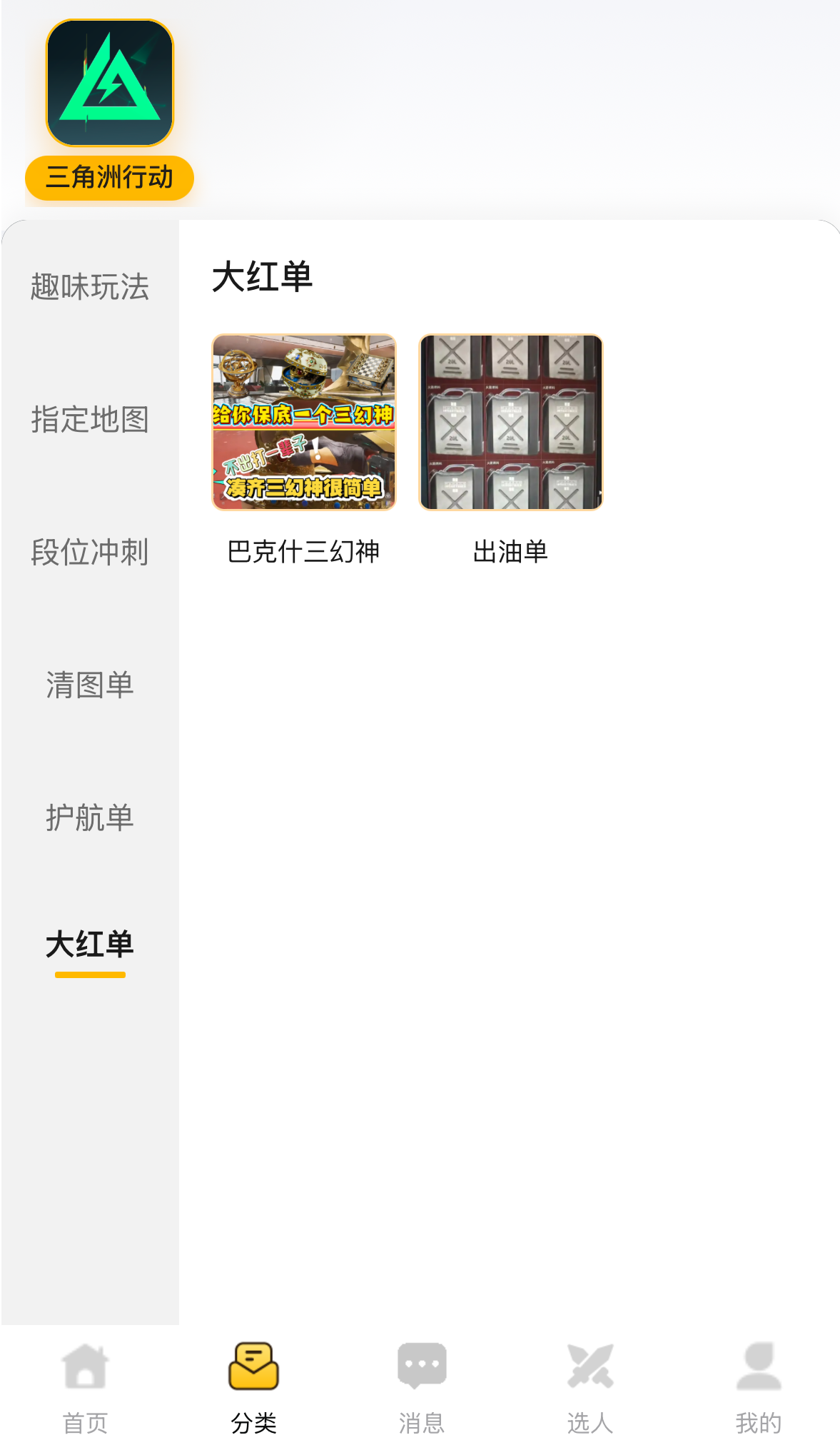 电竞护航运营助手消息沟通截图