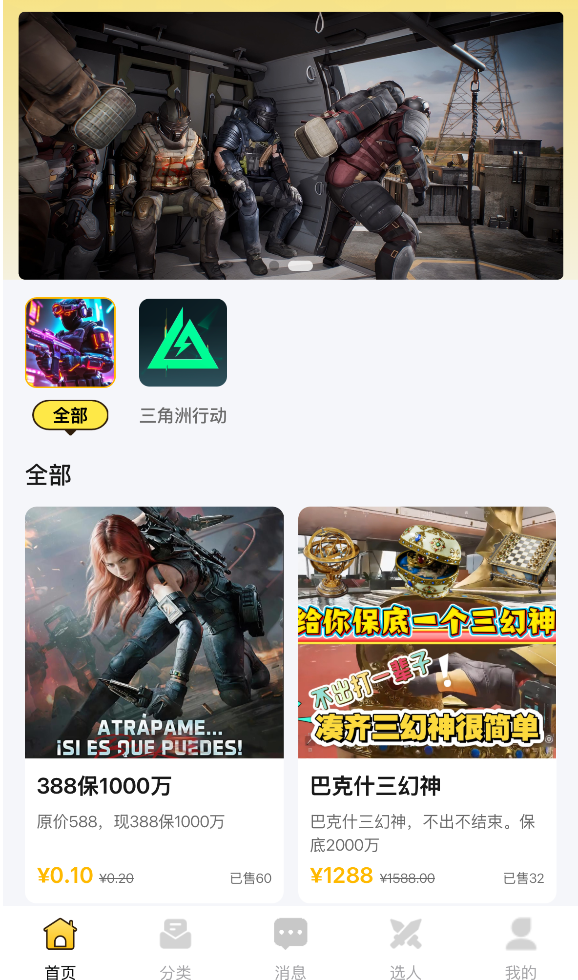 电竞护航运营助手服务首页截图