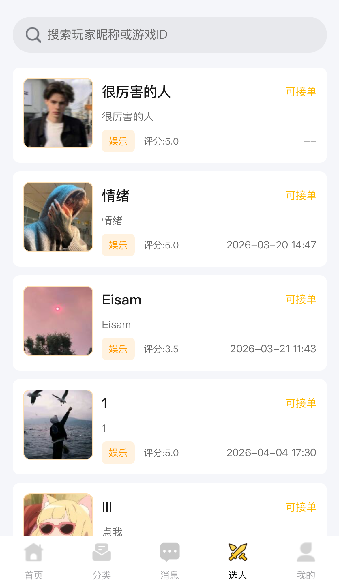 电竞护航运营助手服务分类截图