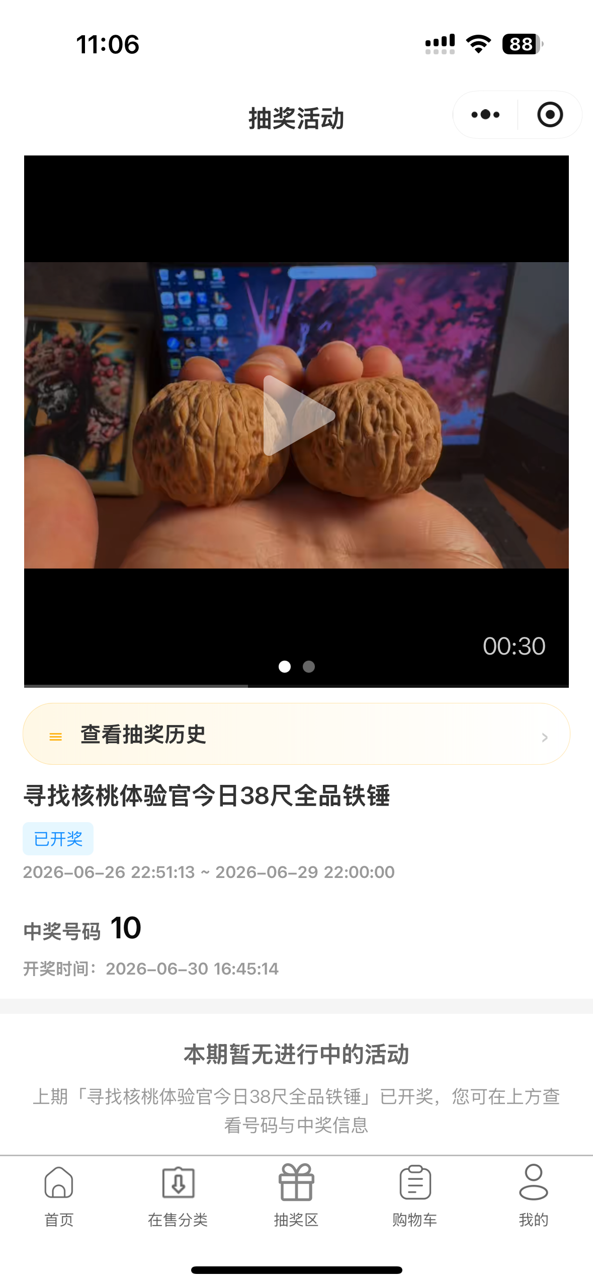 零售商超私域经营商品列表截图